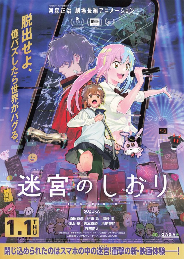 Guide to the Labyrinth (2026) original Japanese theatrical chirashi flyer