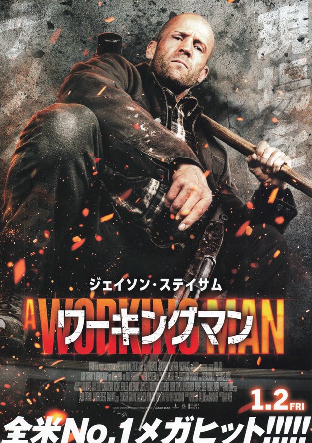 A Working Man (2025) original Japanese theatrical chirashi flyer