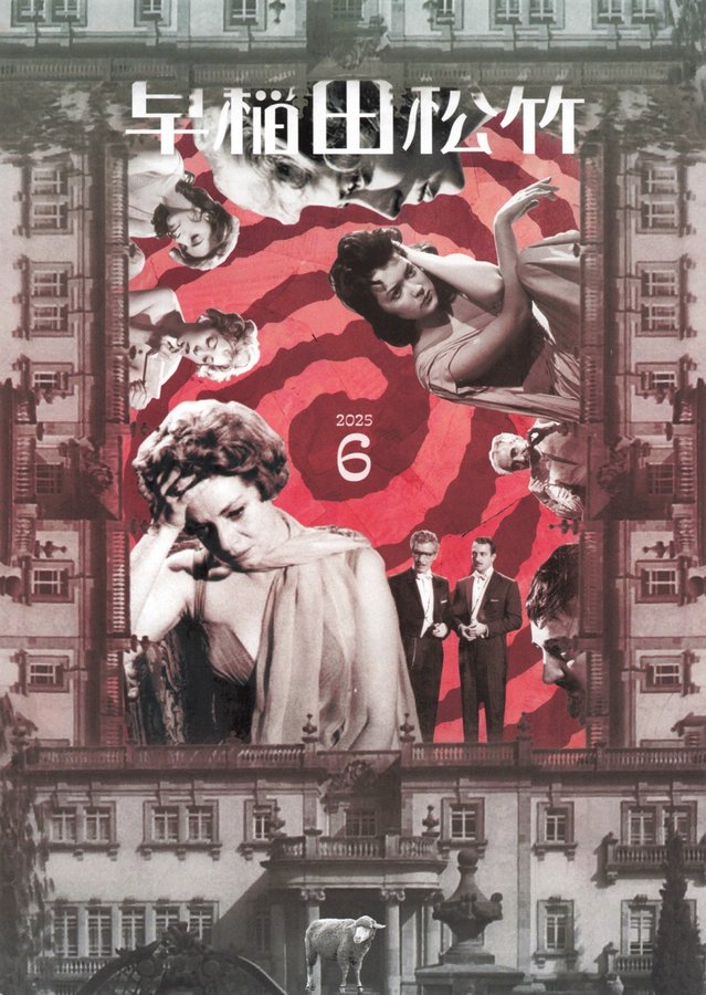 早稲田松竹　6月のラインアップ (2025) original Japanese theatrical chirashi flyer