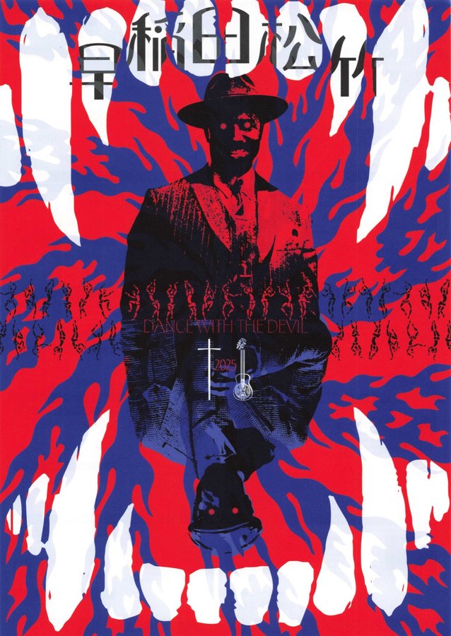 早稲田松竹 11月のラインアップ (2025) original Japanese theatrical chirashi flyer