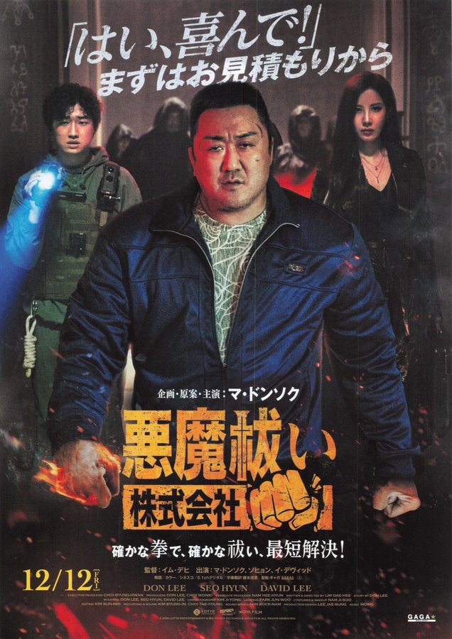 Holy Night: Demon Hunters (2025) original Japanese theatrical chirashi flyer