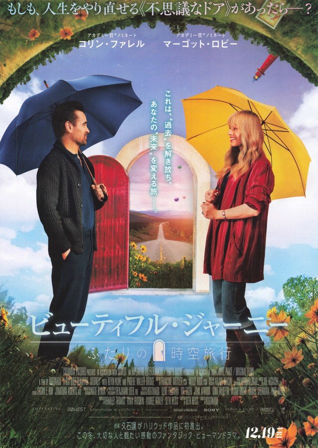 A Big Bold Beautiful Journey (2025) original Japanese theatrical chirashi flyer