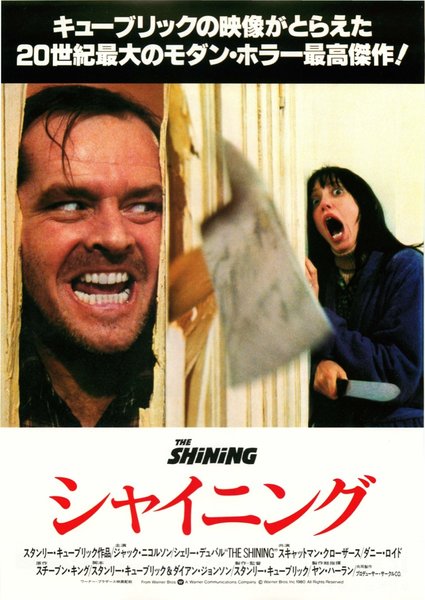 The Shining (1980) original Japanese theatrical chirashi flyer