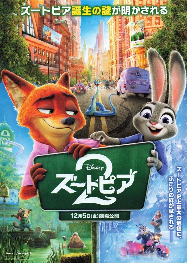 Zootopia 2 (2025) original Japanese theatrical chirashi flyer
