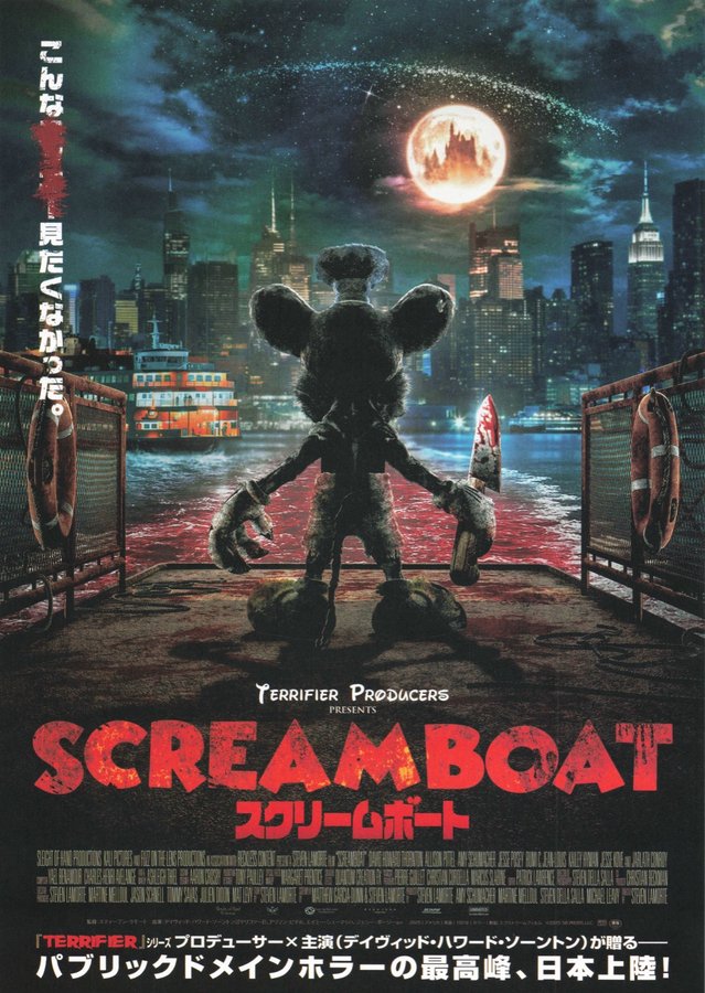 Screamboat (2025) original Japanese theatrical chirashi flyer