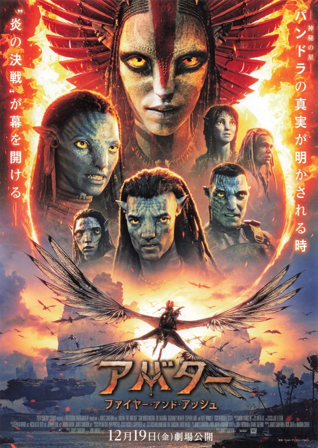 Avatar: Fire and Ash (2025) original Japanese theatrical chirashi flyer