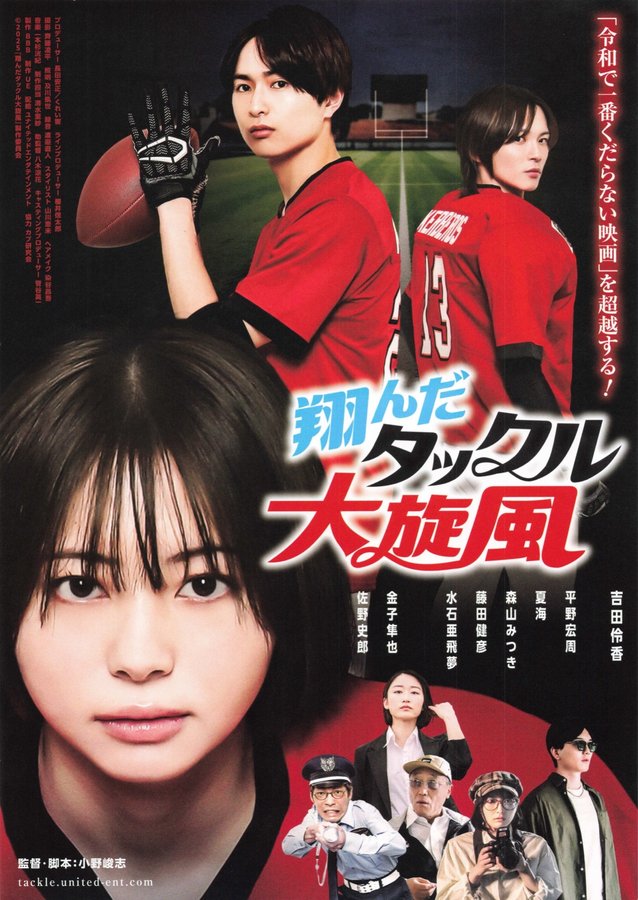 翔んだタックル大旋風 (2025) original Japanese theatrical chirashi flyer