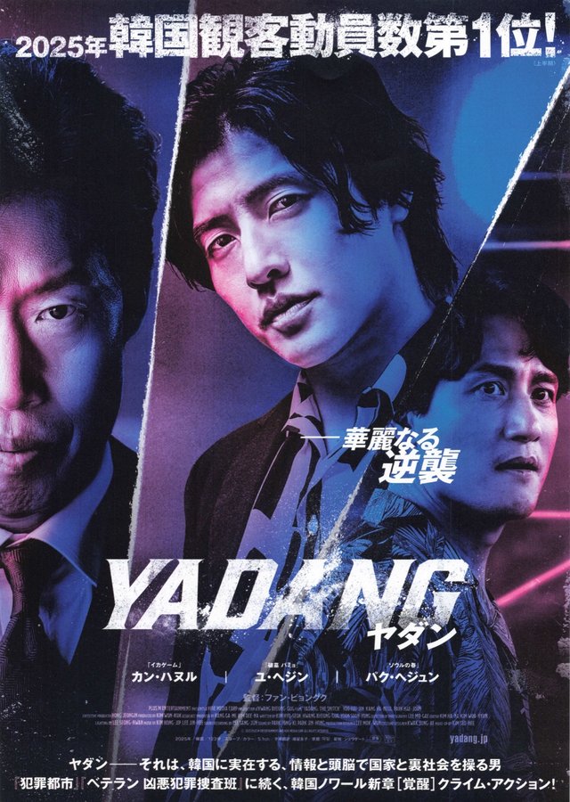 Yadang (2026) original Japanese theatrical chirashi flyer