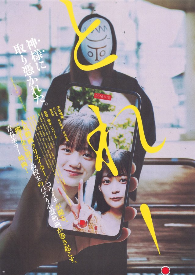 Tore! (2026) original Japanese theatrical chirashi flyer
