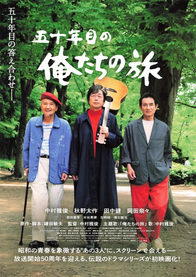 Our Journey at the 50-Year Mark (2026) original Japanese theatrical chirashi flyer