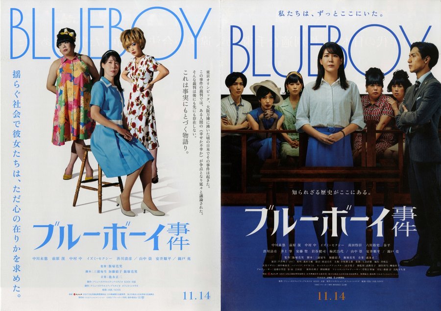 Blueboy (2025) original Japanese theatrical chirashi flyer