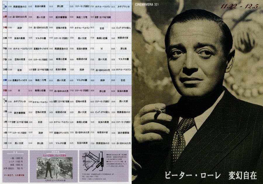 ピーター・ローレ　変幻自在 (2025) original Japanese theatrical chirashi flyer