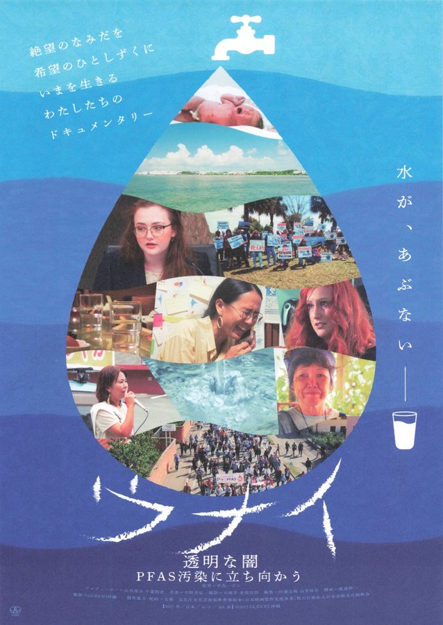 Unai: The Invisible Darkness - Confronting PFAS Contamination (2025) original Japanese theatrical chirashi flyer