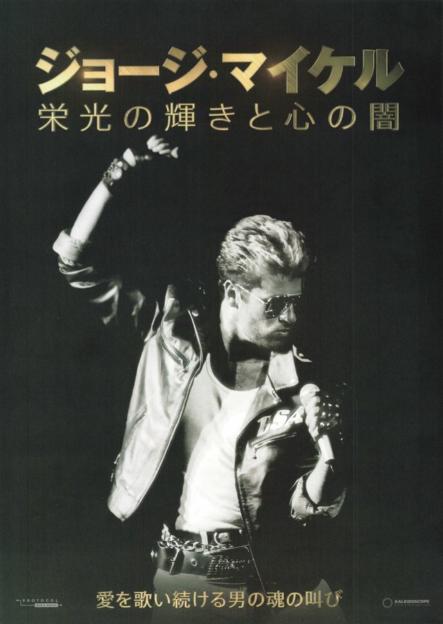 George Michael: Portrait of an Artist (2023) original Japanese theatrical chirashi flyer