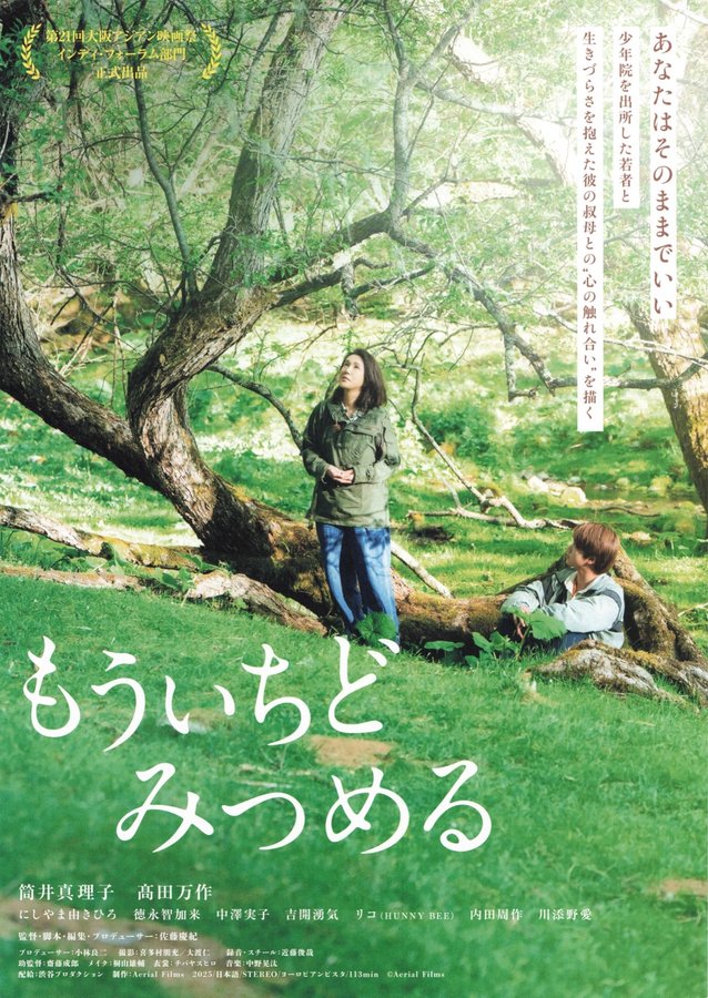 Dawn Chorus (2025) original Japanese theatrical chirashi flyer