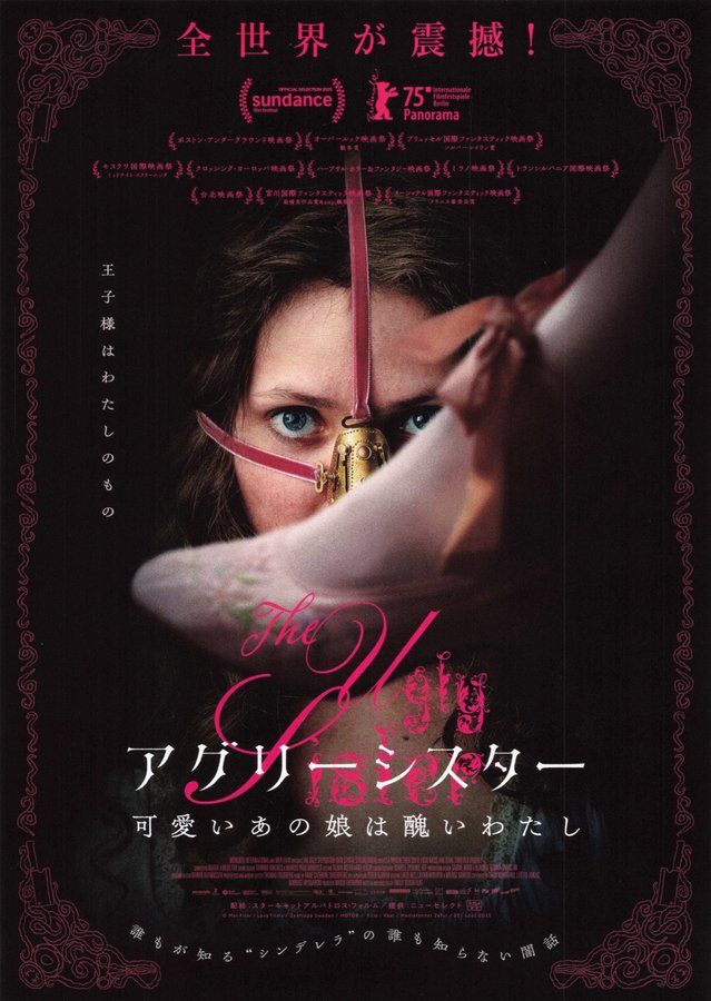 The Ugly Stepsister (2025) original Japanese theatrical chirashi flyer