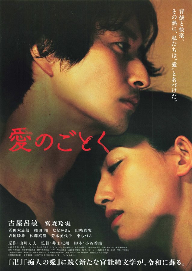 Like Love (2026) original Japanese theatrical chirashi flyer