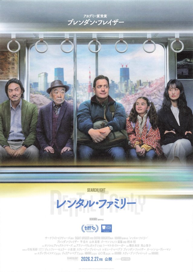 Rental Family (2025) original Japanese theatrical chirashi flyer