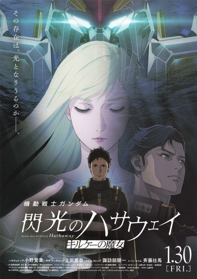 Mobile Suit Gundam Hathaway: The Sorcery of Nymph Circe (2026) original Japanese theatrical chirashi flyer