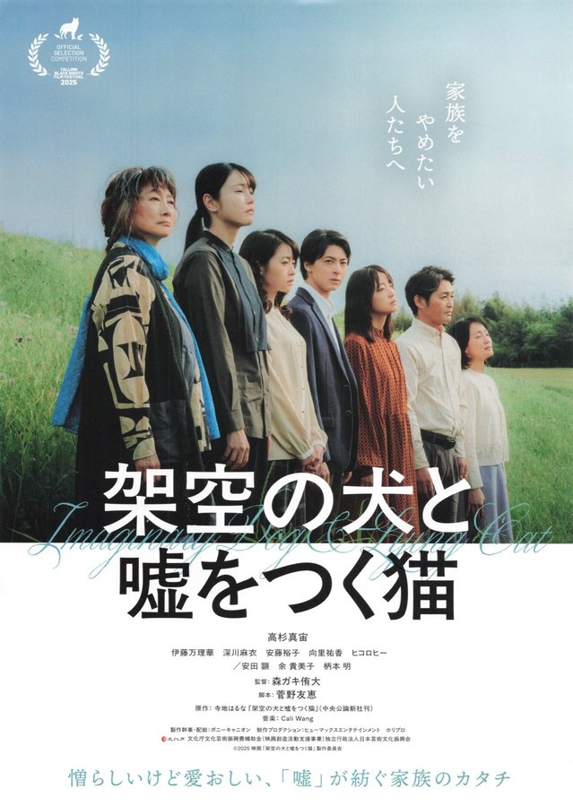 架空の犬と嘘をつく猫 (2025) original Japanese theatrical chirashi flyer