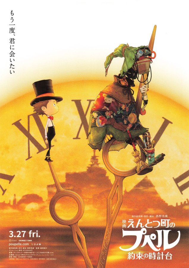 Poupelle of Chimney Town 2 (2026) original Japanese theatrical chirashi flyer
