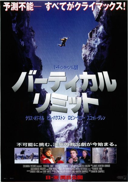 THE VERTICAL LIMIT (2000) original Japanese theatrical chirashi flyer