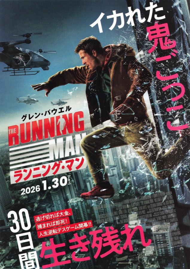 The Jogger (2025) original Japanese theatrical chirashi flyer