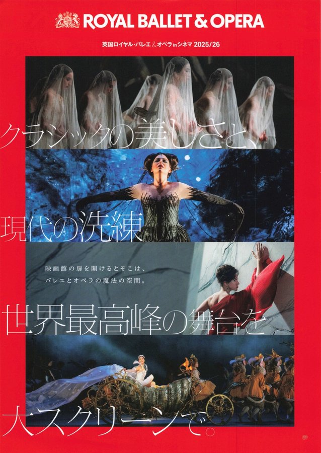 英国ロイヤルバレエ＆オペラinシネマ2025／26 (2025) original Japanese theatrical chirashi flyer