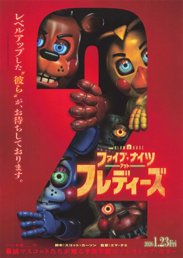 Five Nights at Freddy's (2023) original Japanese theatrical chirashi flyer
