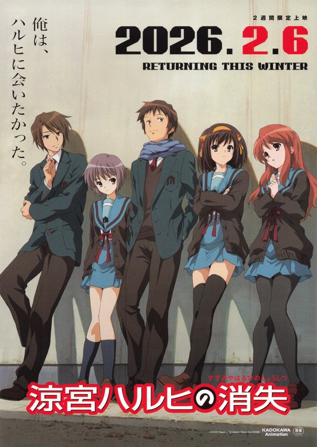 The Disappearance of Haruhi Suzumiya (2026) original Japanese theatrical chirashi flyer