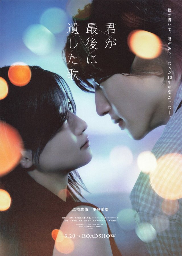 Put Your Soul on Your Hand and Walk (2026) original Japanese theatrical chirashi flyer