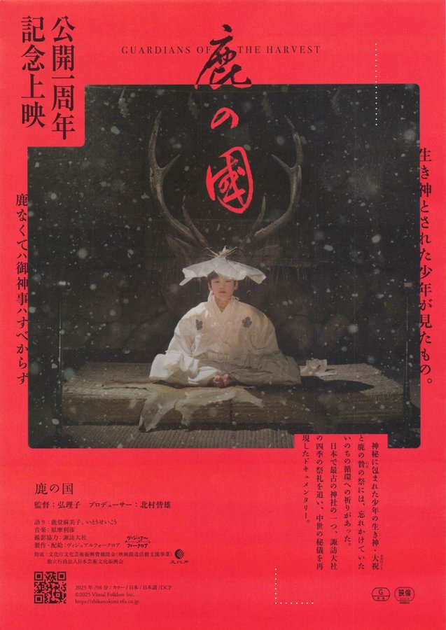 鹿の国 (2025) original Japanese theatrical chirashi flyer