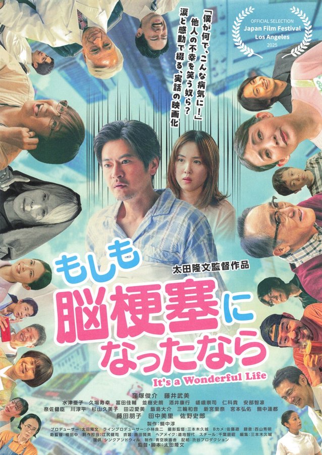 もしも脳梗塞になったなら (2025) original Japanese theatrical chirashi flyer