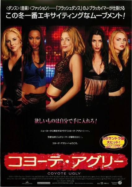 Coyote Ugly (2000) original Japanese theatrical chirashi flyer