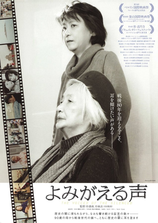 The Voices of the Silenced (2025) original Japanese theatrical chirashi flyer