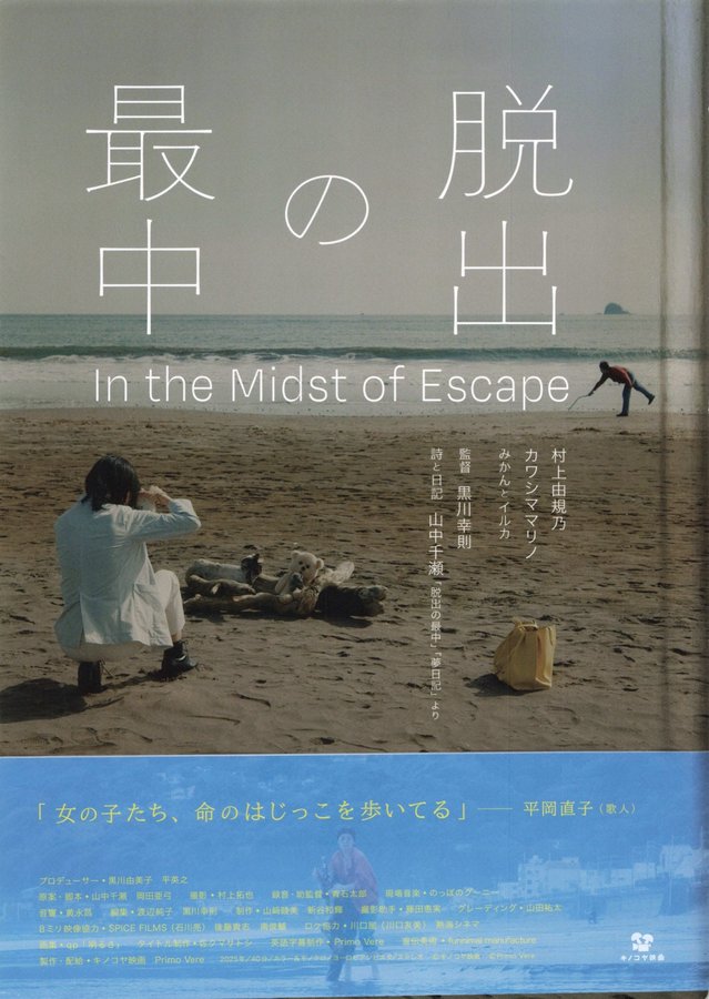 脱出の最中 (2025) original Japanese theatrical chirashi flyer