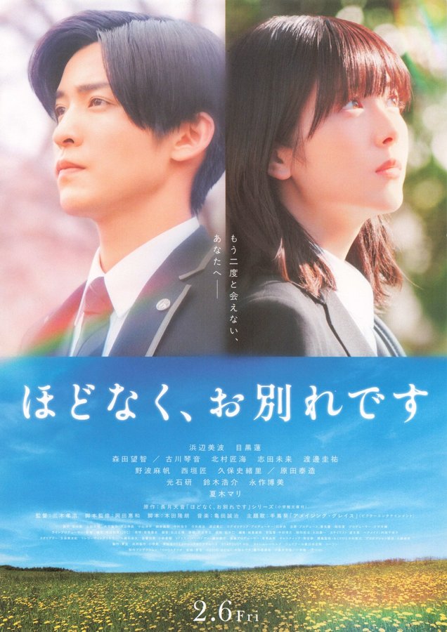 ほどなく、お別れです (2026) original Japanese theatrical chirashi flyer