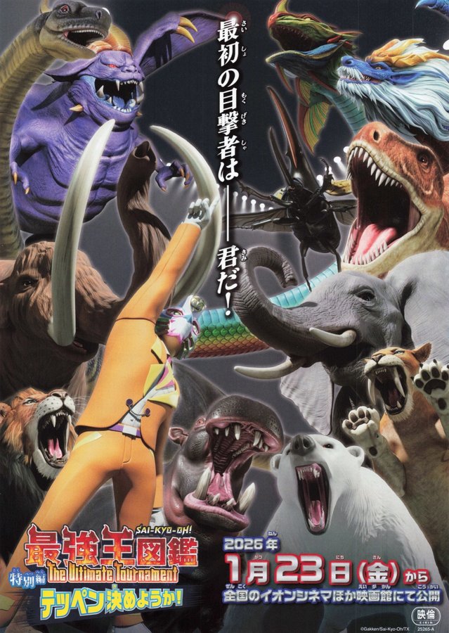 最強王図鑑〜The Ultimate Tournament〜特別編テッペン決めようか！ (2026) original Japanese theatrical chirashi flyer