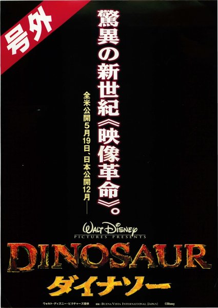 Dinosaur (2000) original Japanese theatrical chirashi flyer