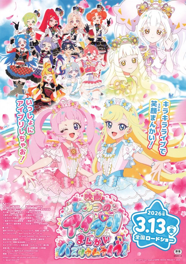 映画　ひみつのアイプリ　まんかいバズリウムライブ！ (2026) original Japanese theatrical chirashi flyer