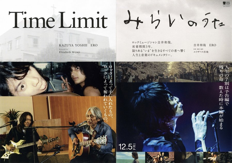 みらいのうた (2025) original Japanese theatrical chirashi flyer