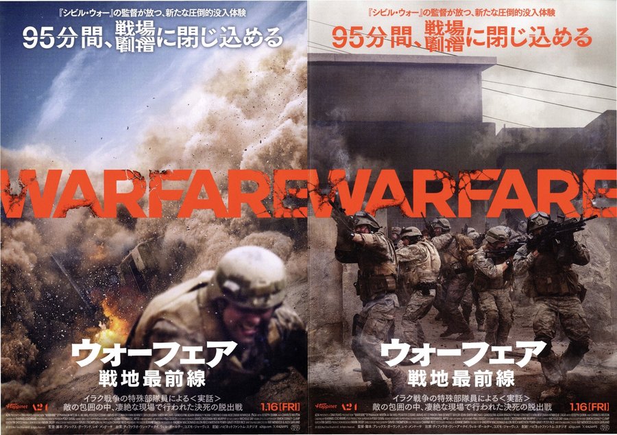 Warfare (2025) original Japanese theatrical chirashi flyer