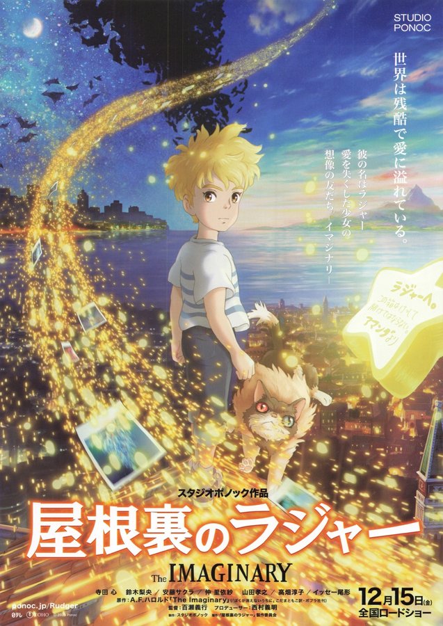 屋根裏のラジャー The IMAGINARY (2023) original Japanese theatrical chirashi flyer