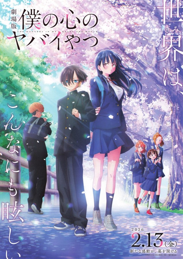 劇場版 僕の心のヤバいやつ (2026) original Japanese theatrical chirashi flyer