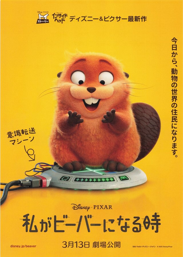 Hoppers (2026) original Japanese theatrical chirashi flyer