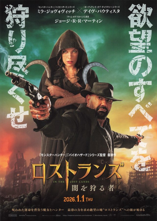 In the Lost Lands (2025) original Japanese theatrical chirashi flyer