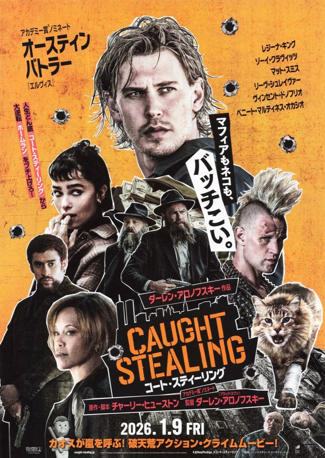Caught Stealing (2025) original Japanese theatrical chirashi flyer