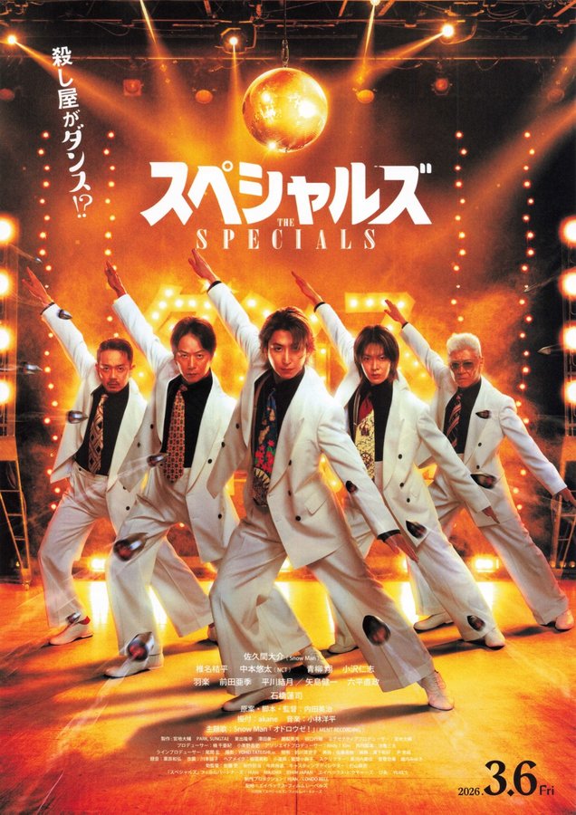 スペシャルズ (2026) original Japanese theatrical chirashi flyer