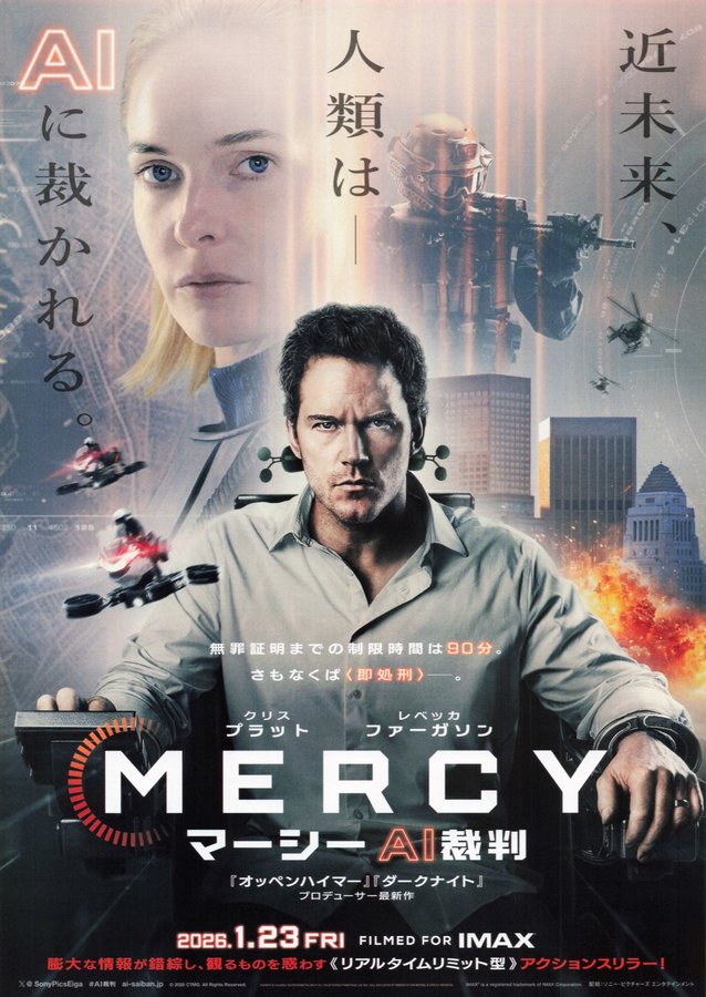 MERCY (2026) original Japanese theatrical chirashi flyer