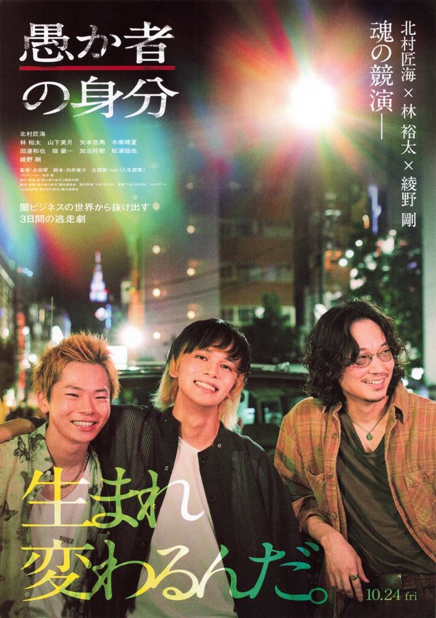 BAKA's Identity (2025) original Japanese theatrical chirashi flyer